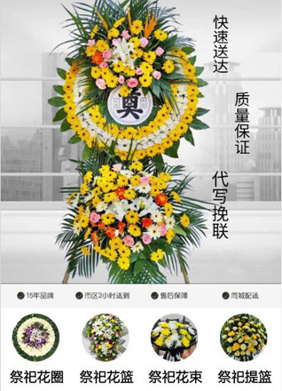 山西运城新绛县三泉镇北平原村花圈代送